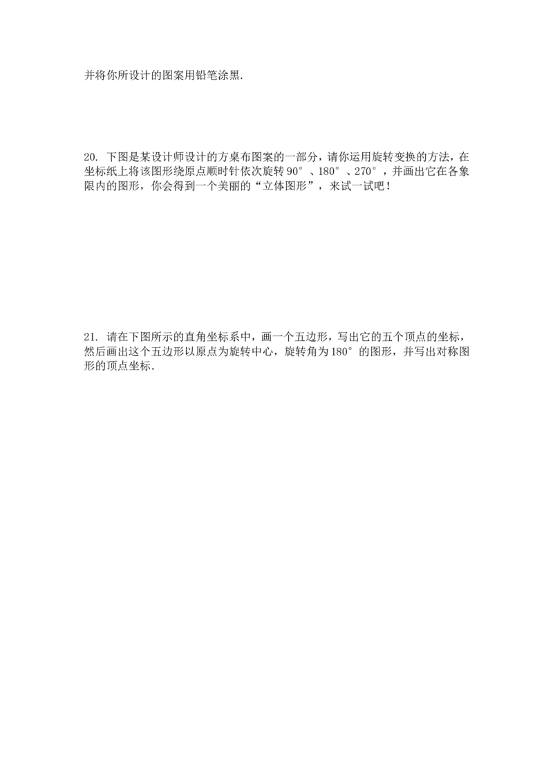 第二十三章旋转周周测7（全章）_人教版数学九年级上册_版本一_人教版数学九年级上册（RJ）--6周周测_人教版数学九年级上册（RJ）--6周周测
