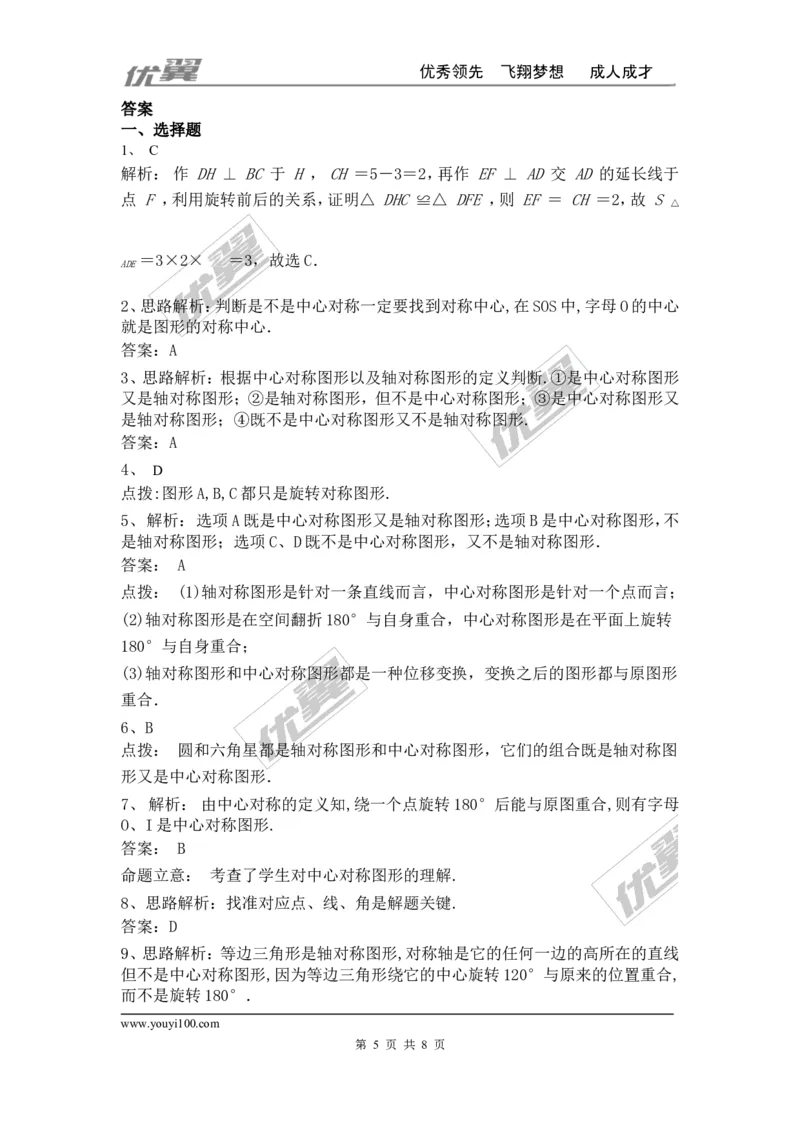 第二十三章旋转周周测7（全章）_人教版数学九年级上册_版本一_人教版数学九年级上册（RJ）--6周周测_人教版数学九年级上册（RJ）--6周周测