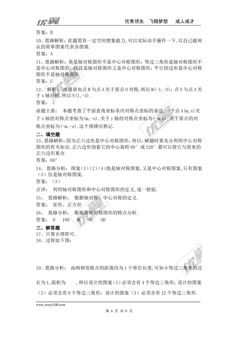 第二十三章旋转周周测7（全章）_人教版数学九年级上册_版本一_人教版数学九年级上册（RJ）--6周周测_人教版数学九年级上册（RJ）--6周周测