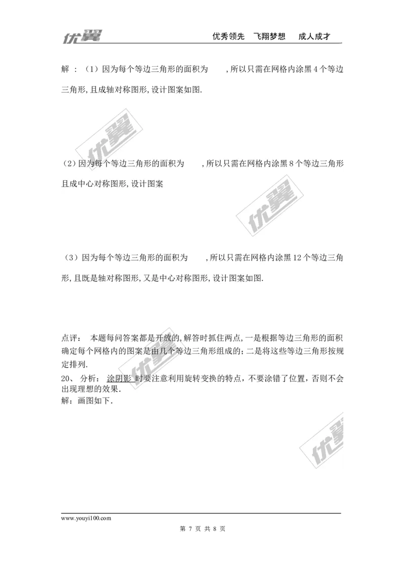 第二十三章旋转周周测7（全章）_人教版数学九年级上册_版本一_人教版数学九年级上册（RJ）--6周周测_人教版数学九年级上册（RJ）--6周周测