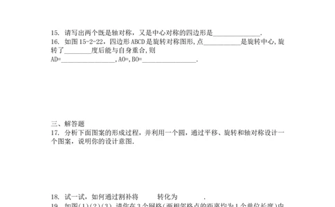 第二十三章旋转周周测7（全章）_人教版数学九年级上册_版本一_人教版数学九年级上册（RJ）--6周周测_人教版数学九年级上册（RJ）--6周周测