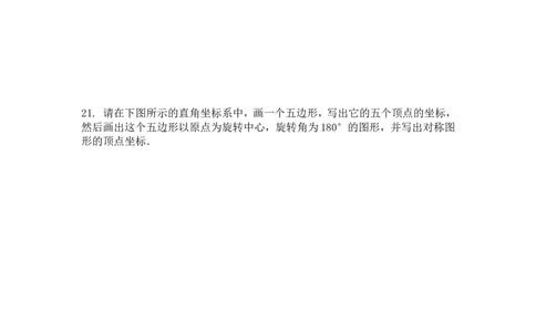 第二十三章旋转周周测7（全章）_人教版数学九年级上册_版本一_人教版数学九年级上册（RJ）--6周周测_人教版数学九年级上册（RJ）--6周周测