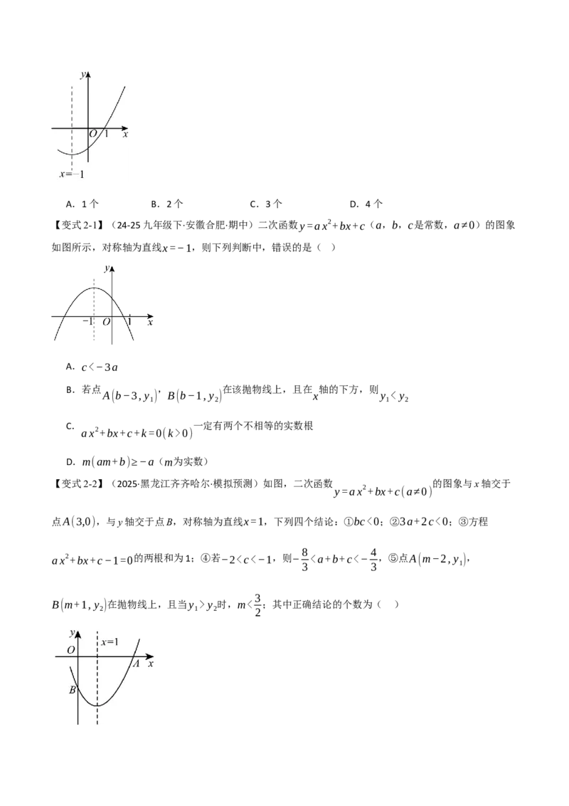 第二十二章二次函数（举一反三讲义）（学生版）_人教版数学九年级上册_版本二_九年级数学上册（人教版）_母题专项-U66_2026版