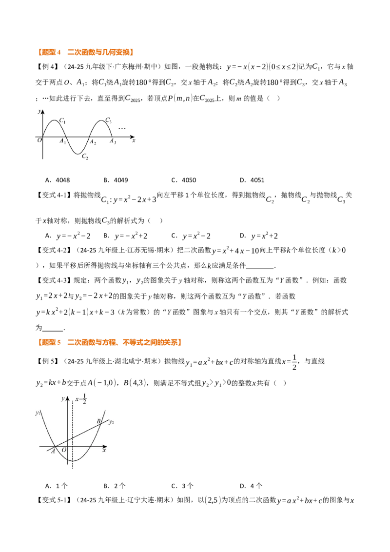 第二十二章二次函数（举一反三讲义）（学生版）_人教版数学九年级上册_版本二_九年级数学上册（人教版）_母题专项-U66_2026版