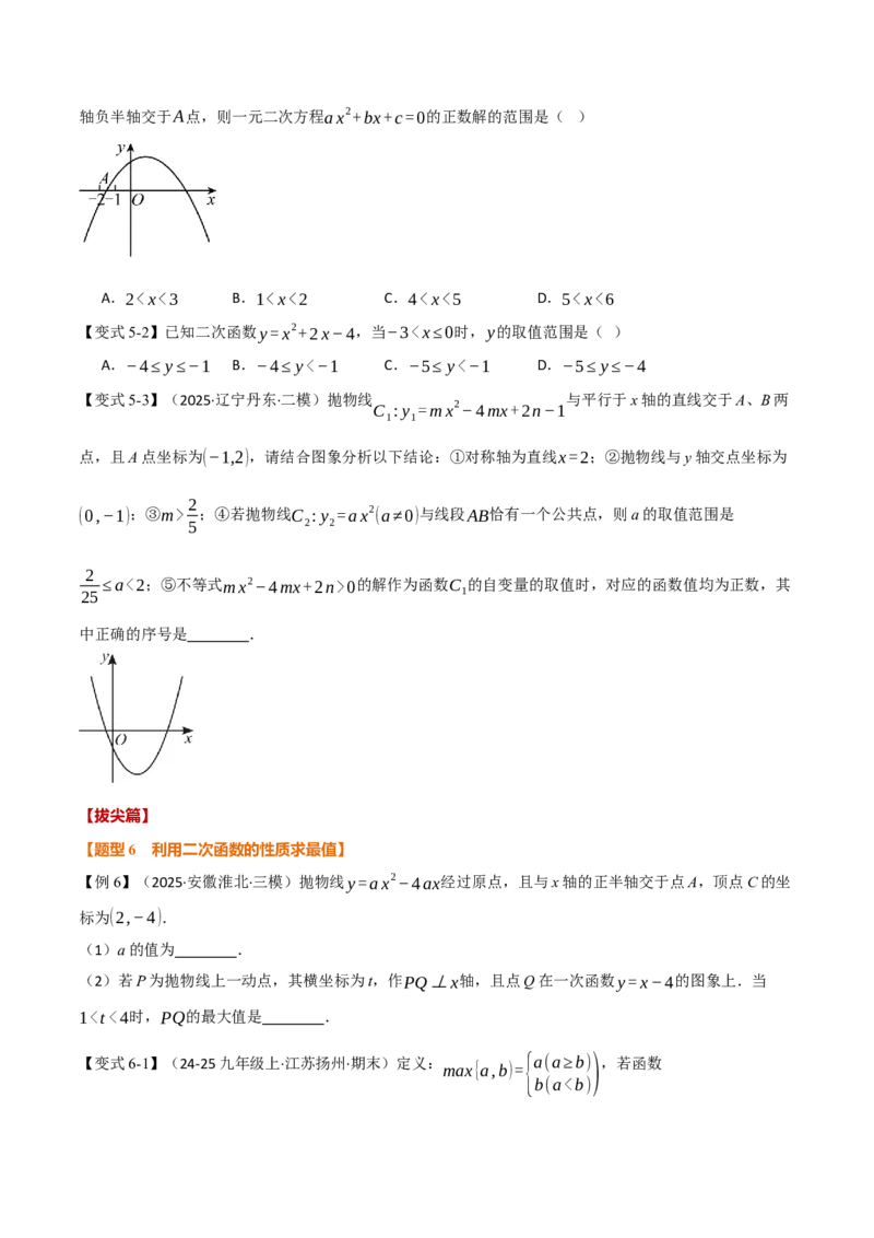 第二十二章二次函数（举一反三讲义）（学生版）_人教版数学九年级上册_版本二_九年级数学上册（人教版）_母题专项-U66_2026版