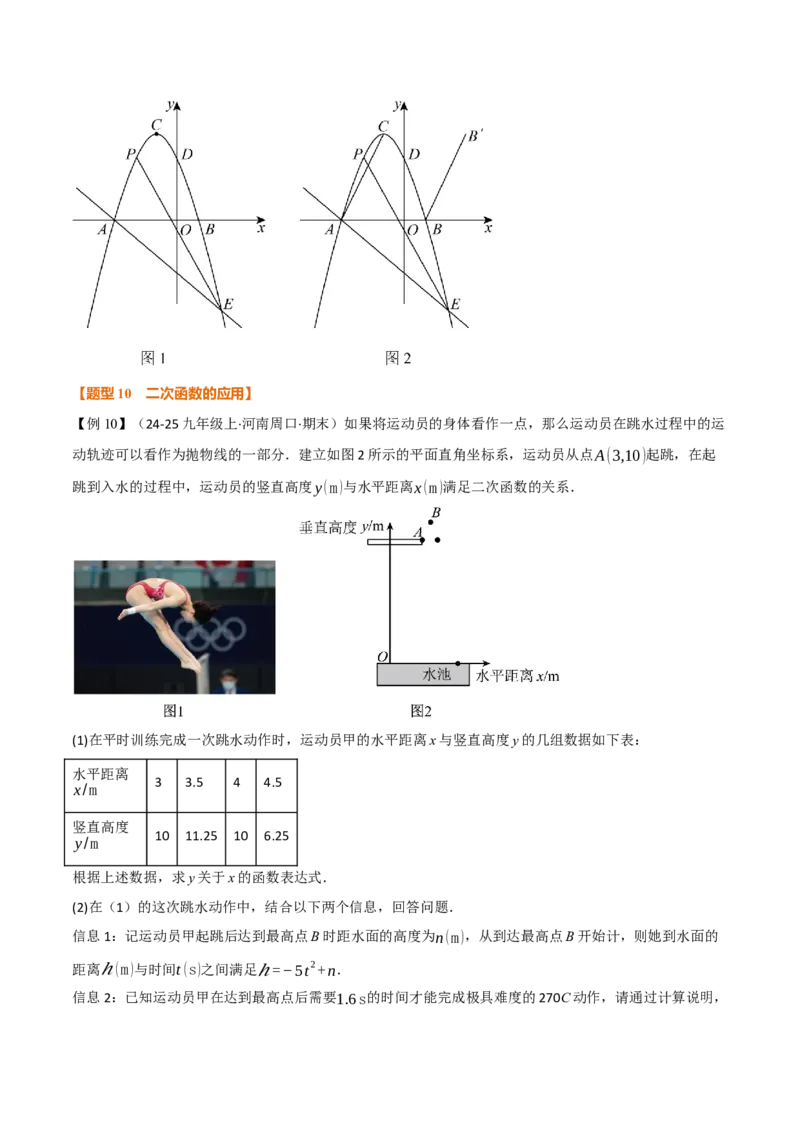 第二十二章二次函数（举一反三讲义）（学生版）_人教版数学九年级上册_版本二_九年级数学上册（人教版）_母题专项-U66_2026版