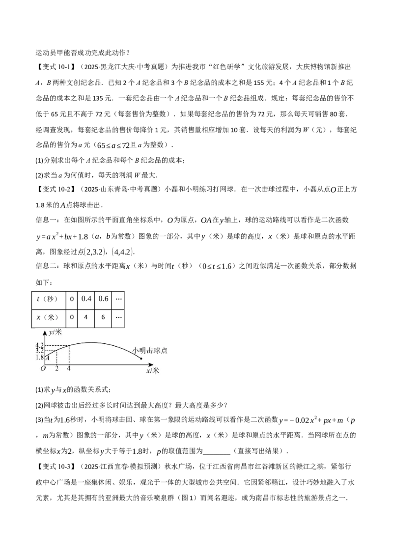 第二十二章二次函数（举一反三讲义）（学生版）_人教版数学九年级上册_版本二_九年级数学上册（人教版）_母题专项-U66_2026版