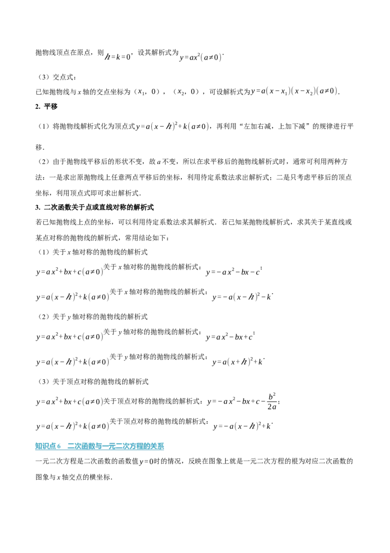 第二十二章二次函数（举一反三讲义）（学生版）_人教版数学九年级上册_版本二_九年级数学上册（人教版）_母题专项-U66_2026版