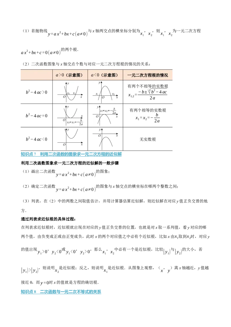 第二十二章二次函数（举一反三讲义）（学生版）_人教版数学九年级上册_版本二_九年级数学上册（人教版）_母题专项-U66_2026版