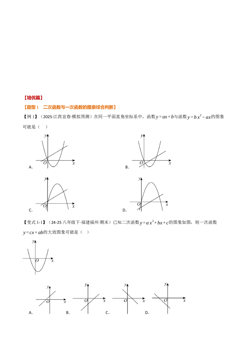 第二十二章二次函数（举一反三讲义）（学生版）_人教版数学九年级上册_版本二_九年级数学上册（人教版）_母题专项-U66_2026版