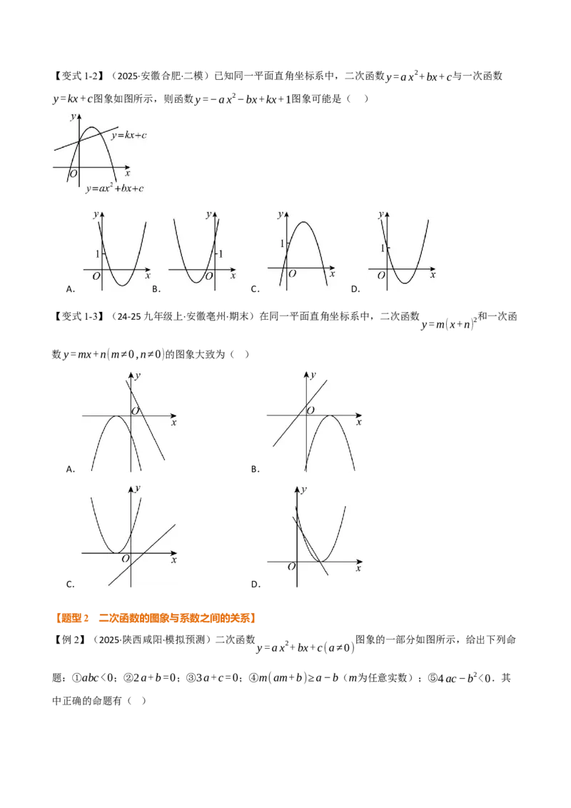 第二十二章二次函数（举一反三讲义）（学生版）_人教版数学九年级上册_版本二_九年级数学上册（人教版）_母题专项-U66_2026版