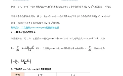 第二十二章二次函数（举一反三讲义）（学生版）_人教版数学九年级上册_版本二_九年级数学上册（人教版）_母题专项-U66_2026版