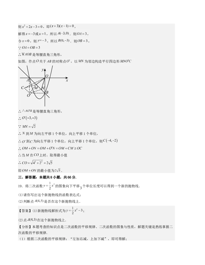 第二十二章二次函数单元测试（教师版）-（人教版）_人教版数学九年级上册_版本二_九年级数学上册（人教版）_基础中等题型过关专练-U343_2026版