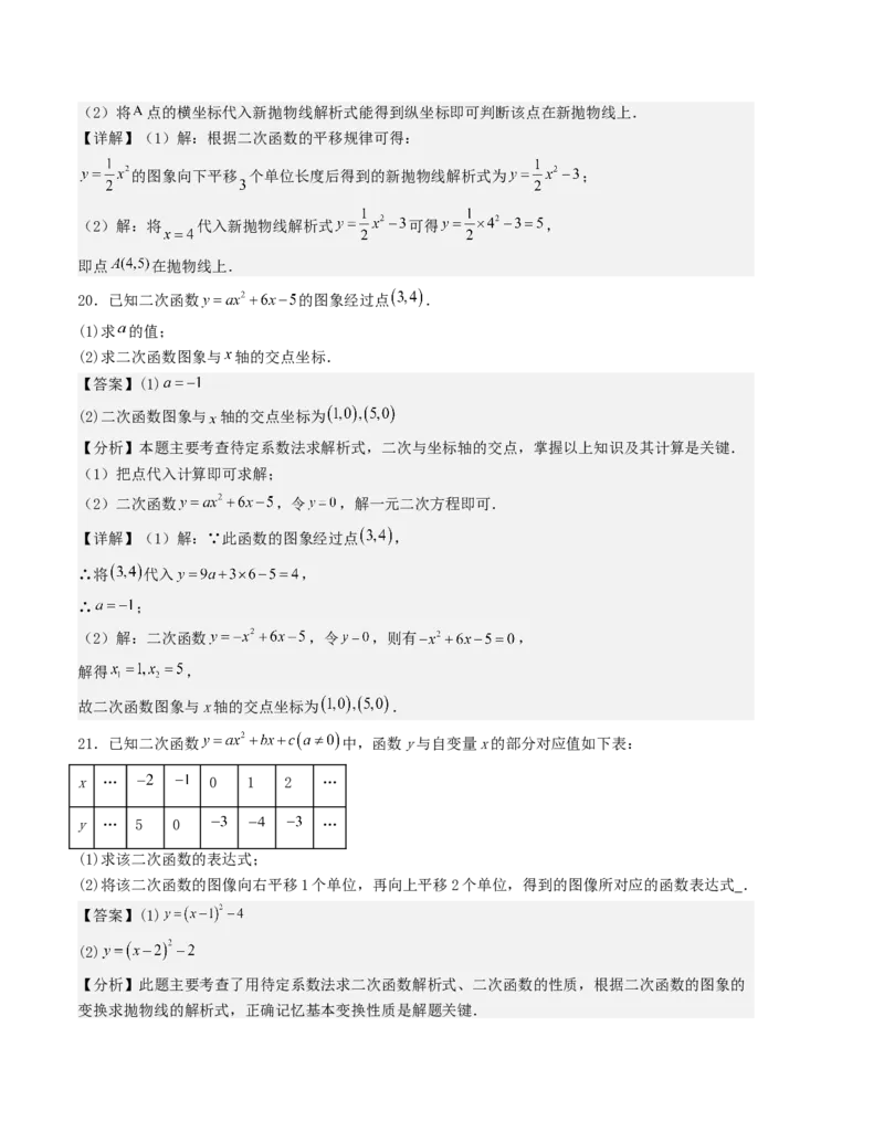 第二十二章二次函数单元测试（教师版）-（人教版）_人教版数学九年级上册_版本二_九年级数学上册（人教版）_基础中等题型过关专练-U343_2026版