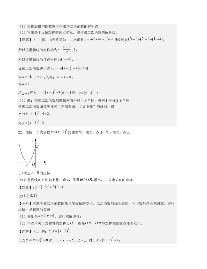 第二十二章二次函数单元测试（教师版）-（人教版）_人教版数学九年级上册_版本二_九年级数学上册（人教版）_基础中等题型过关专练-U343_2026版
