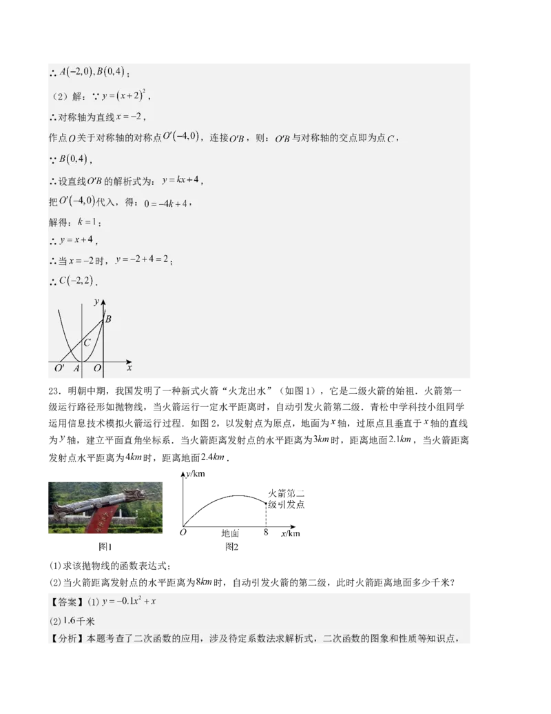 第二十二章二次函数单元测试（教师版）-（人教版）_人教版数学九年级上册_版本二_九年级数学上册（人教版）_基础中等题型过关专练-U343_2026版