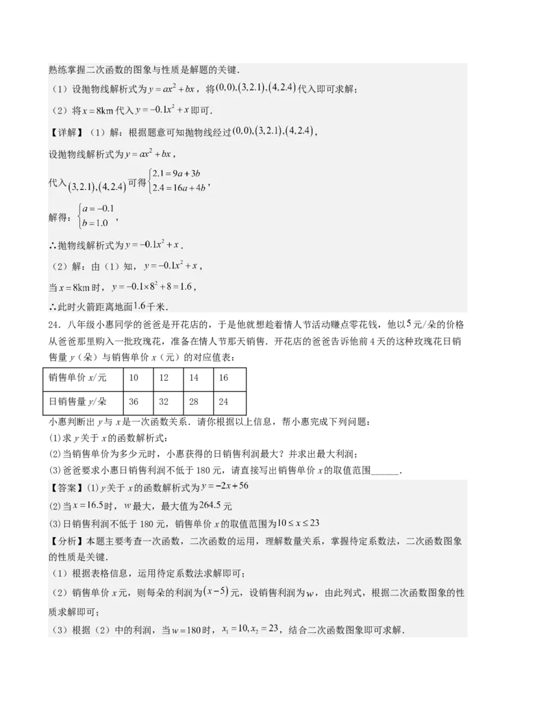 第二十二章二次函数单元测试（教师版）-（人教版）_人教版数学九年级上册_版本二_九年级数学上册（人教版）_基础中等题型过关专练-U343_2026版