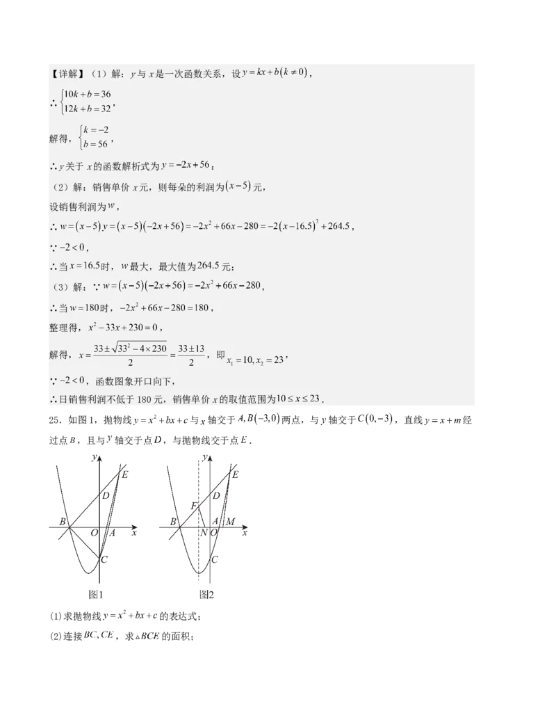 第二十二章二次函数单元测试（教师版）-（人教版）_人教版数学九年级上册_版本二_九年级数学上册（人教版）_基础中等题型过关专练-U343_2026版