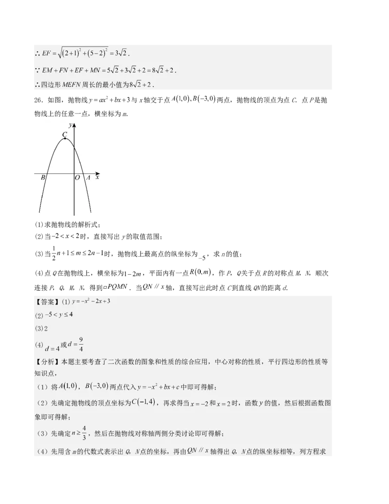 第二十二章二次函数单元测试（教师版）-（人教版）_人教版数学九年级上册_版本二_九年级数学上册（人教版）_基础中等题型过关专练-U343_2026版