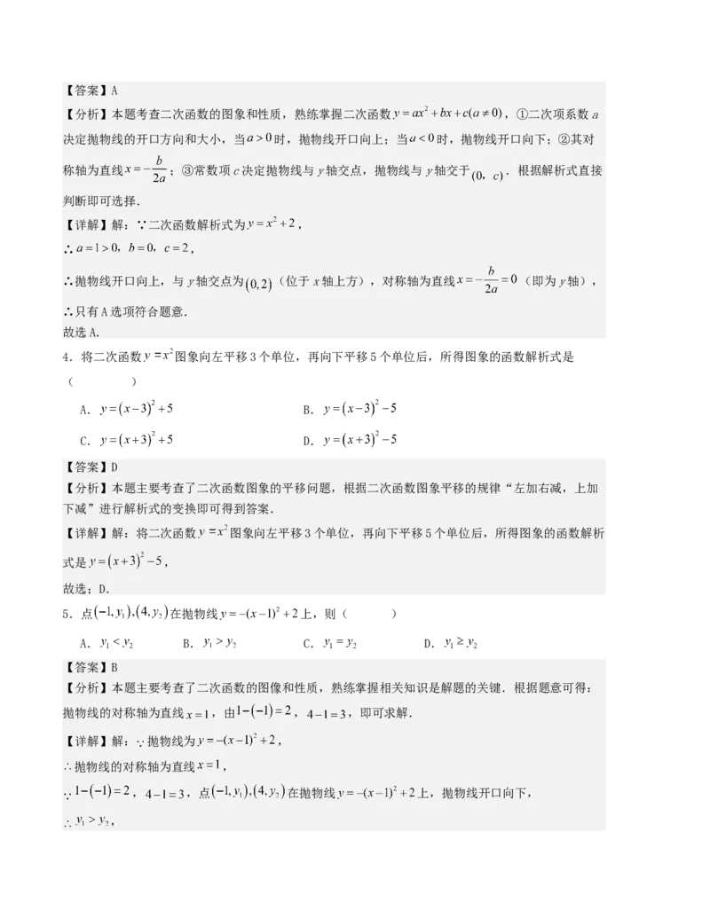 第二十二章二次函数单元测试（教师版）-（人教版）_人教版数学九年级上册_版本二_九年级数学上册（人教版）_基础中等题型过关专练-U343_2026版
