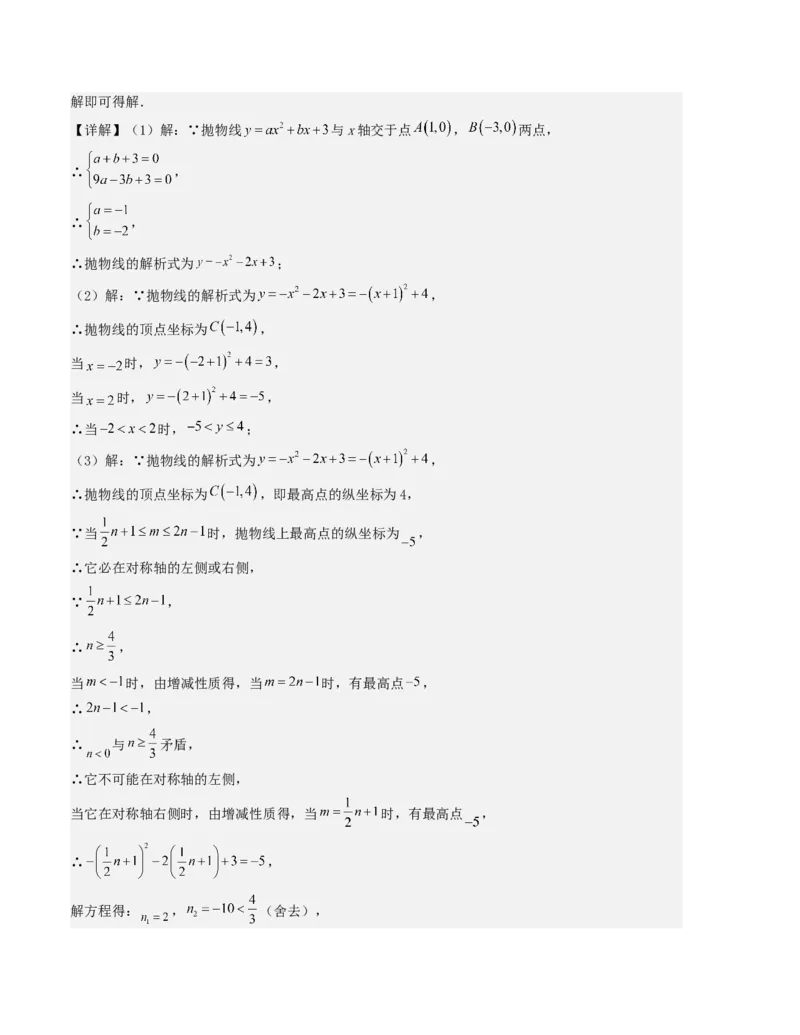第二十二章二次函数单元测试（教师版）-（人教版）_人教版数学九年级上册_版本二_九年级数学上册（人教版）_基础中等题型过关专练-U343_2026版