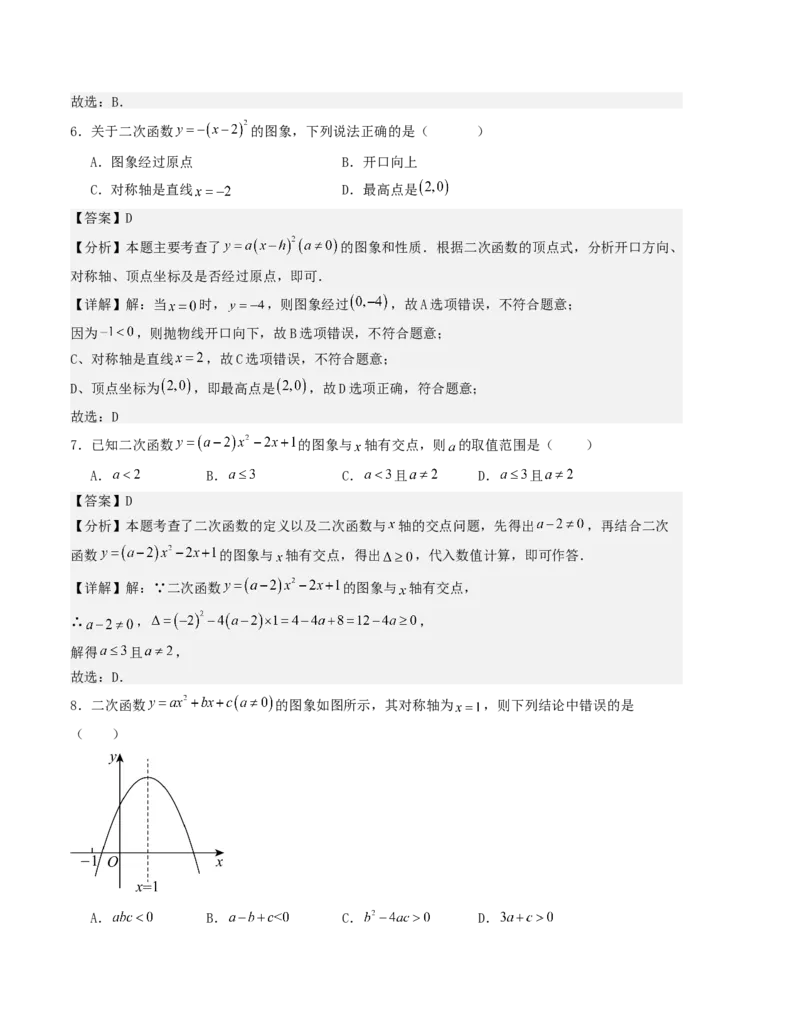 第二十二章二次函数单元测试（教师版）-（人教版）_人教版数学九年级上册_版本二_九年级数学上册（人教版）_基础中等题型过关专练-U343_2026版