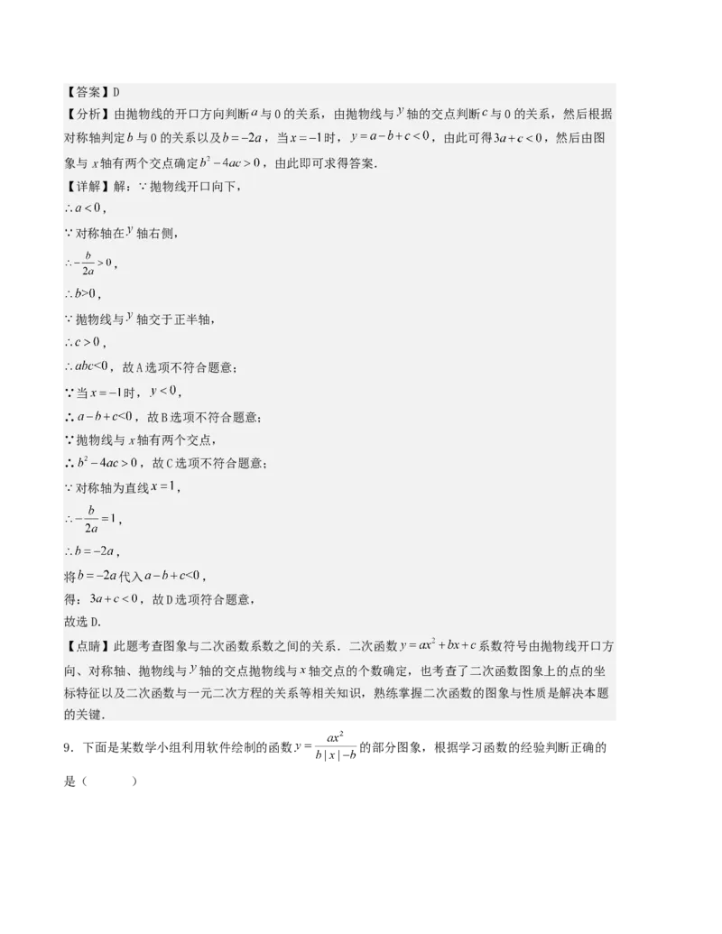 第二十二章二次函数单元测试（教师版）-（人教版）_人教版数学九年级上册_版本二_九年级数学上册（人教版）_基础中等题型过关专练-U343_2026版