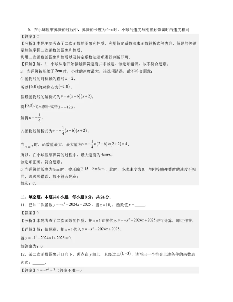 第二十二章二次函数单元测试（教师版）-（人教版）_人教版数学九年级上册_版本二_九年级数学上册（人教版）_基础中等题型过关专练-U343_2026版