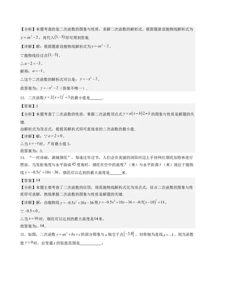 第二十二章二次函数单元测试（教师版）-（人教版）_人教版数学九年级上册_版本二_九年级数学上册（人教版）_基础中等题型过关专练-U343_2026版