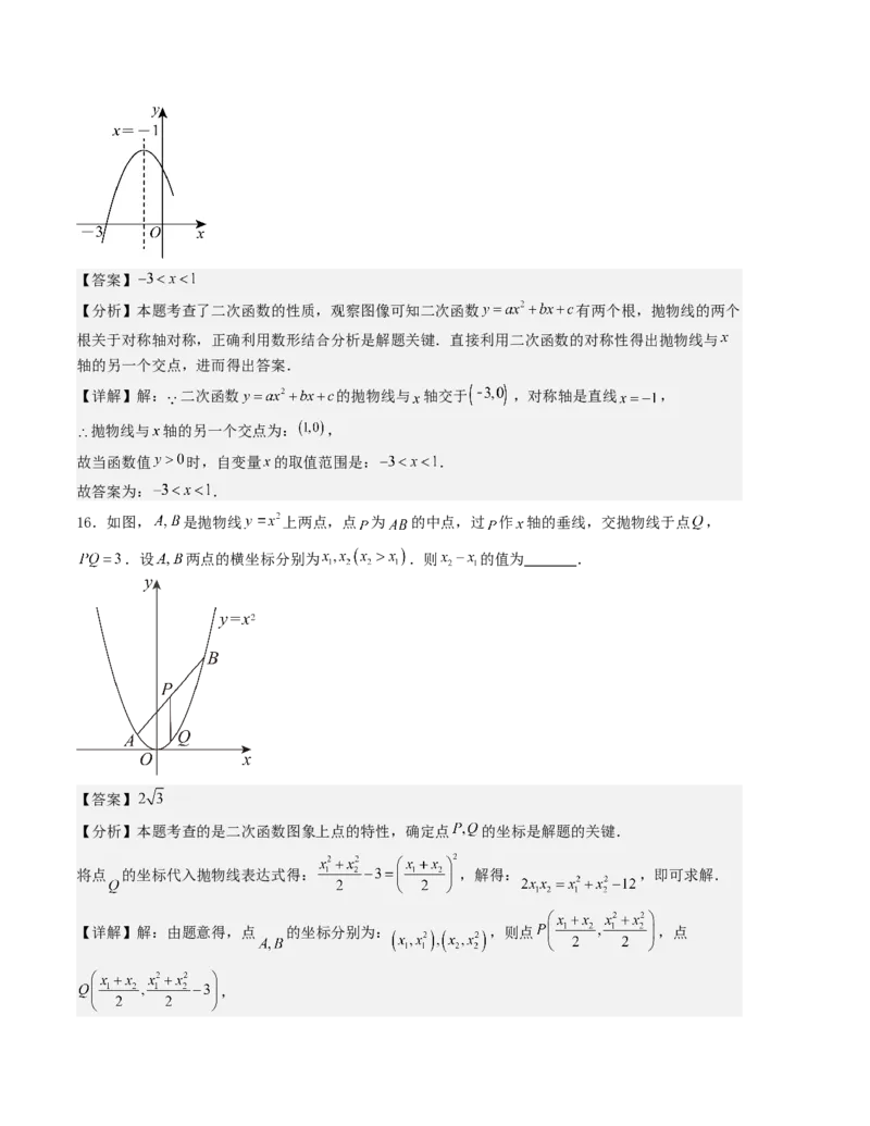 第二十二章二次函数单元测试（教师版）-（人教版）_人教版数学九年级上册_版本二_九年级数学上册（人教版）_基础中等题型过关专练-U343_2026版