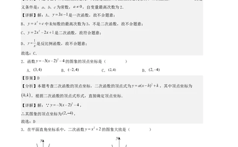 第二十二章二次函数单元测试（教师版）-（人教版）_人教版数学九年级上册_版本二_九年级数学上册（人教版）_基础中等题型过关专练-U343_2026版