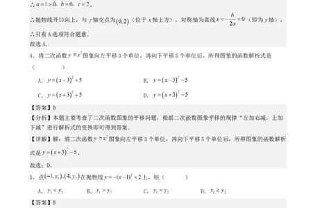 第二十二章二次函数单元测试（教师版）-（人教版）_人教版数学九年级上册_版本二_九年级数学上册（人教版）_基础中等题型过关专练-U343_2026版