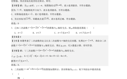 第二十二章二次函数单元测试（教师版）-（人教版）_人教版数学九年级上册_版本二_九年级数学上册（人教版）_基础中等题型过关专练-U343_2026版