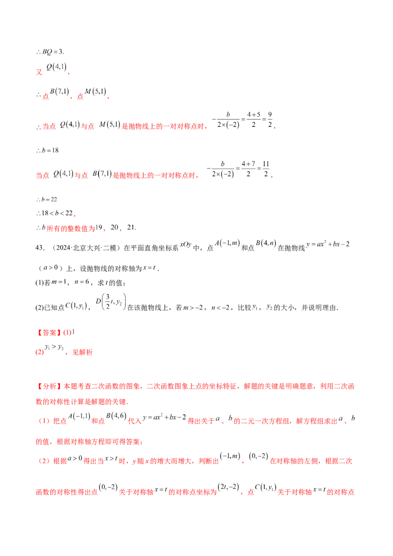 第二十二章二次函数知识归纳与题型突破（14题型清单）（教师版）_人教版数学九年级上册_版本二_九年级数学上册（人教版）_单元知识复习专项-U105_2025版