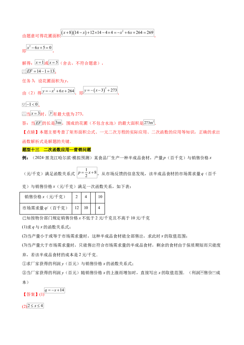 第二十二章二次函数知识归纳与题型突破（14题型清单）（教师版）_人教版数学九年级上册_版本二_九年级数学上册（人教版）_单元知识复习专项-U105_2025版
