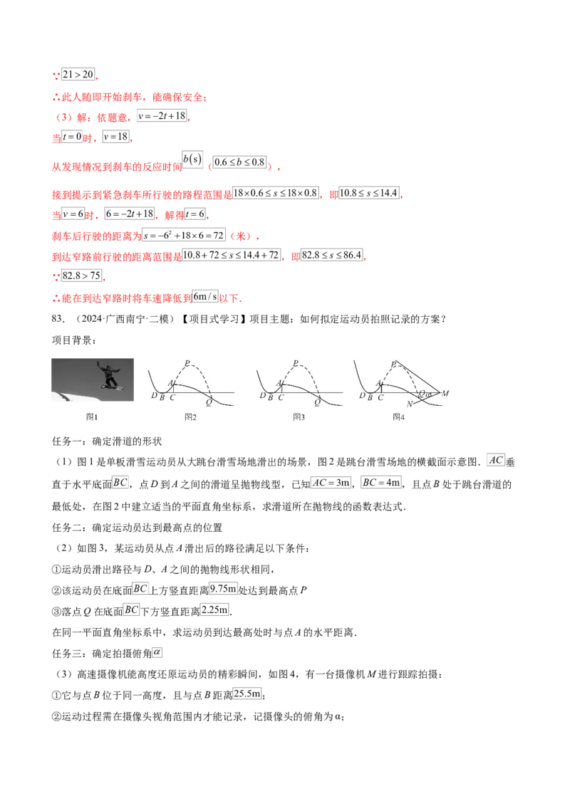 第二十二章二次函数知识归纳与题型突破（14题型清单）（教师版）_人教版数学九年级上册_版本二_九年级数学上册（人教版）_单元知识复习专项-U105_2025版