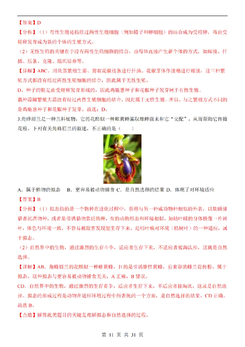 2025中考(会考)生物考前押题卷（济南卷）_幼小初教辅资料_中考_2025中考各科押题卷+模拟卷（含全国）