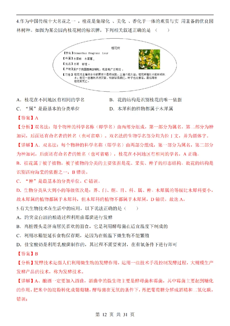 2025中考(会考)生物考前押题卷（济南卷）_幼小初教辅资料_中考_2025中考各科押题卷+模拟卷（含全国）