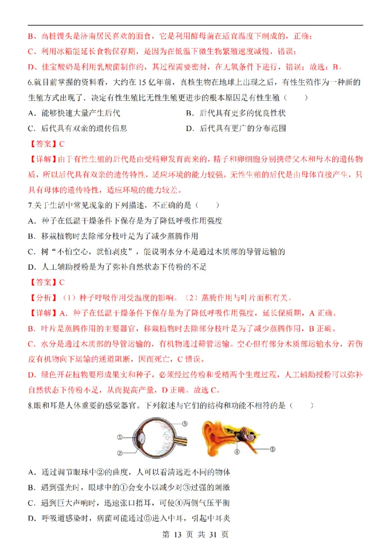 2025中考(会考)生物考前押题卷（济南卷）_幼小初教辅资料_中考_2025中考各科押题卷+模拟卷（含全国）