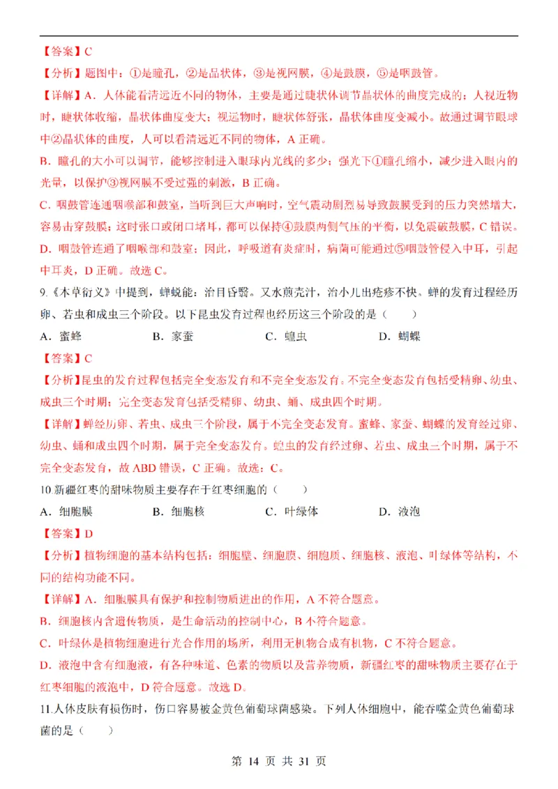 2025中考(会考)生物考前押题卷（济南卷）_幼小初教辅资料_中考_2025中考各科押题卷+模拟卷（含全国）