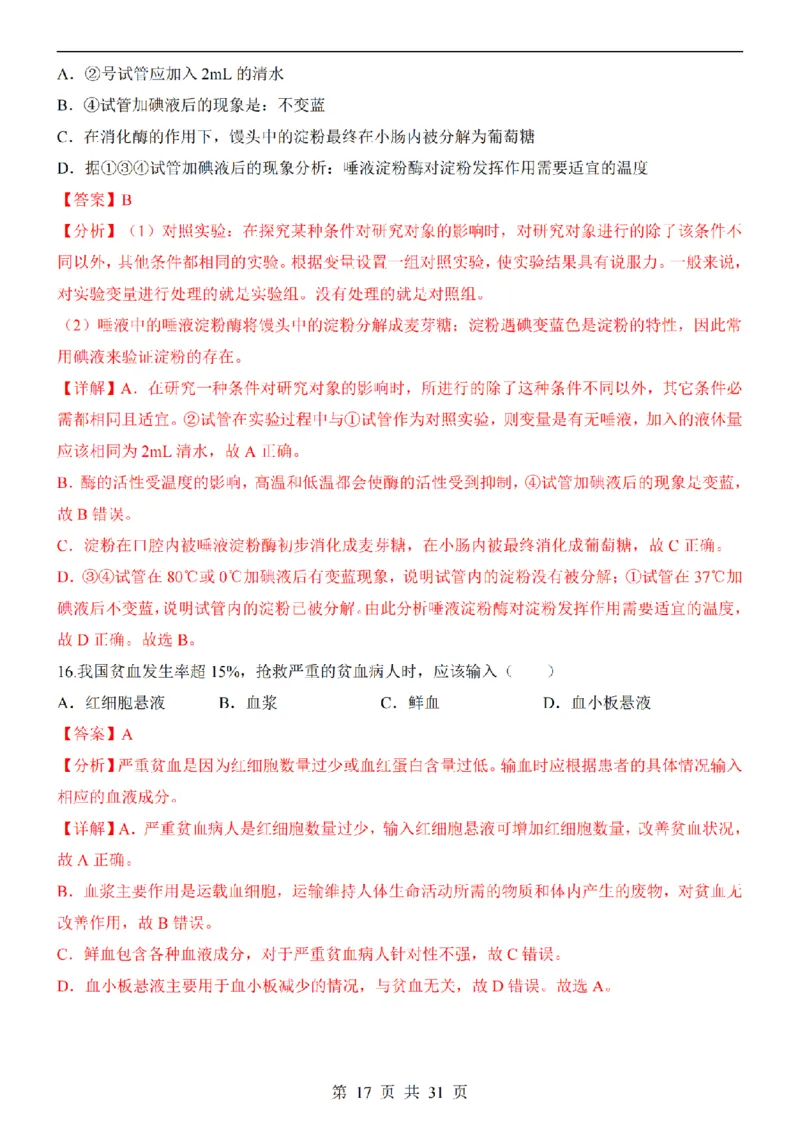 2025中考(会考)生物考前押题卷（济南卷）_幼小初教辅资料_中考_2025中考各科押题卷+模拟卷（含全国）