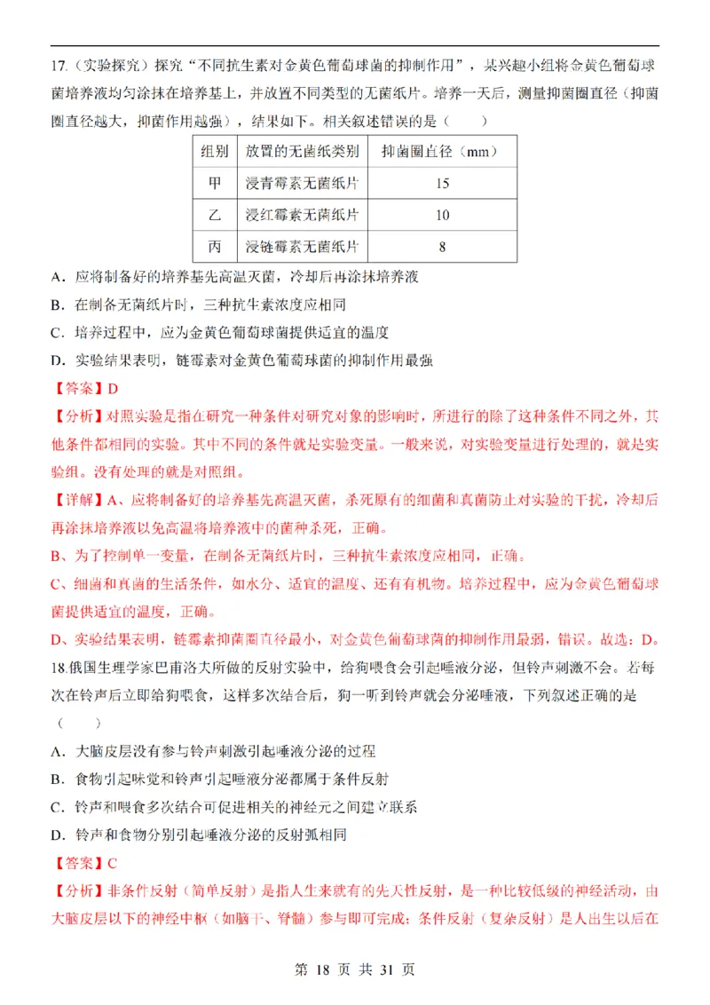 2025中考(会考)生物考前押题卷（济南卷）_幼小初教辅资料_中考_2025中考各科押题卷+模拟卷（含全国）