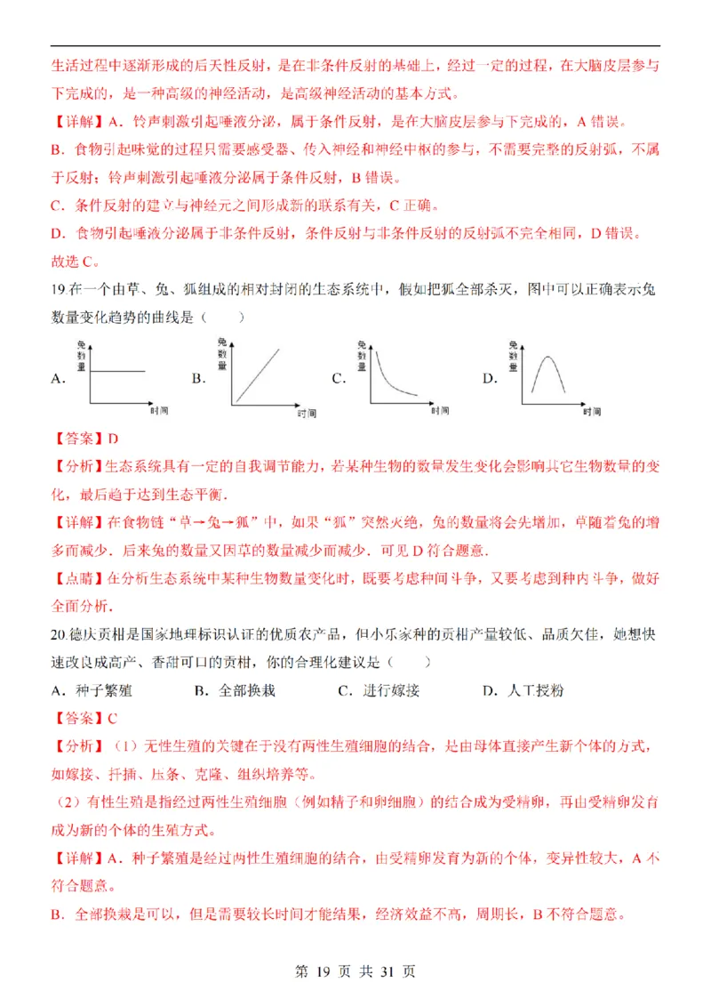 2025中考(会考)生物考前押题卷（济南卷）_幼小初教辅资料_中考_2025中考各科押题卷+模拟卷（含全国）