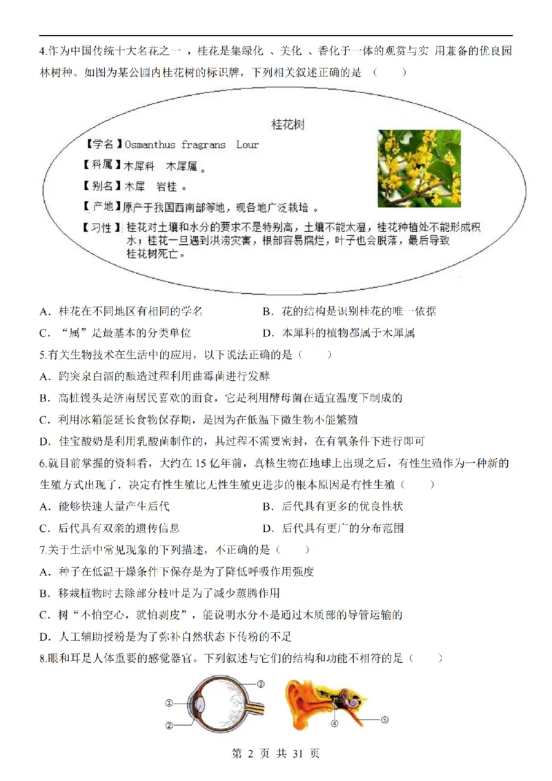 2025中考(会考)生物考前押题卷（济南卷）_幼小初教辅资料_中考_2025中考各科押题卷+模拟卷（含全国）