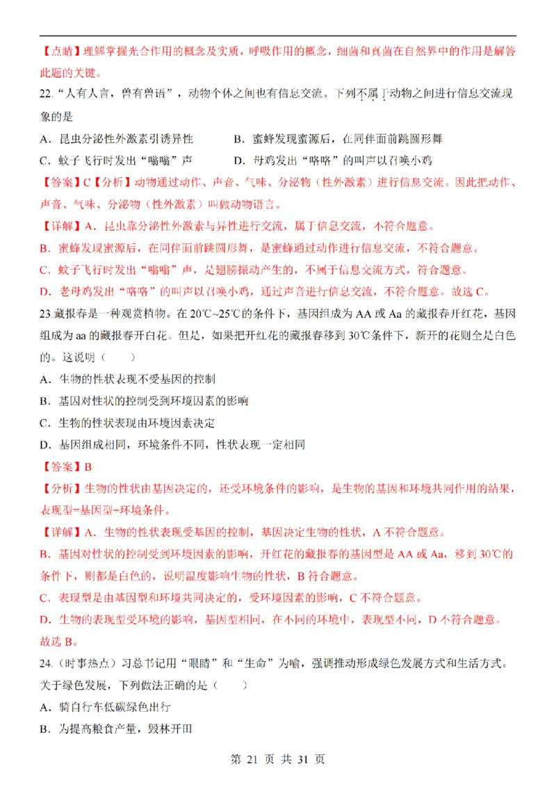 2025中考(会考)生物考前押题卷（济南卷）_幼小初教辅资料_中考_2025中考各科押题卷+模拟卷（含全国）