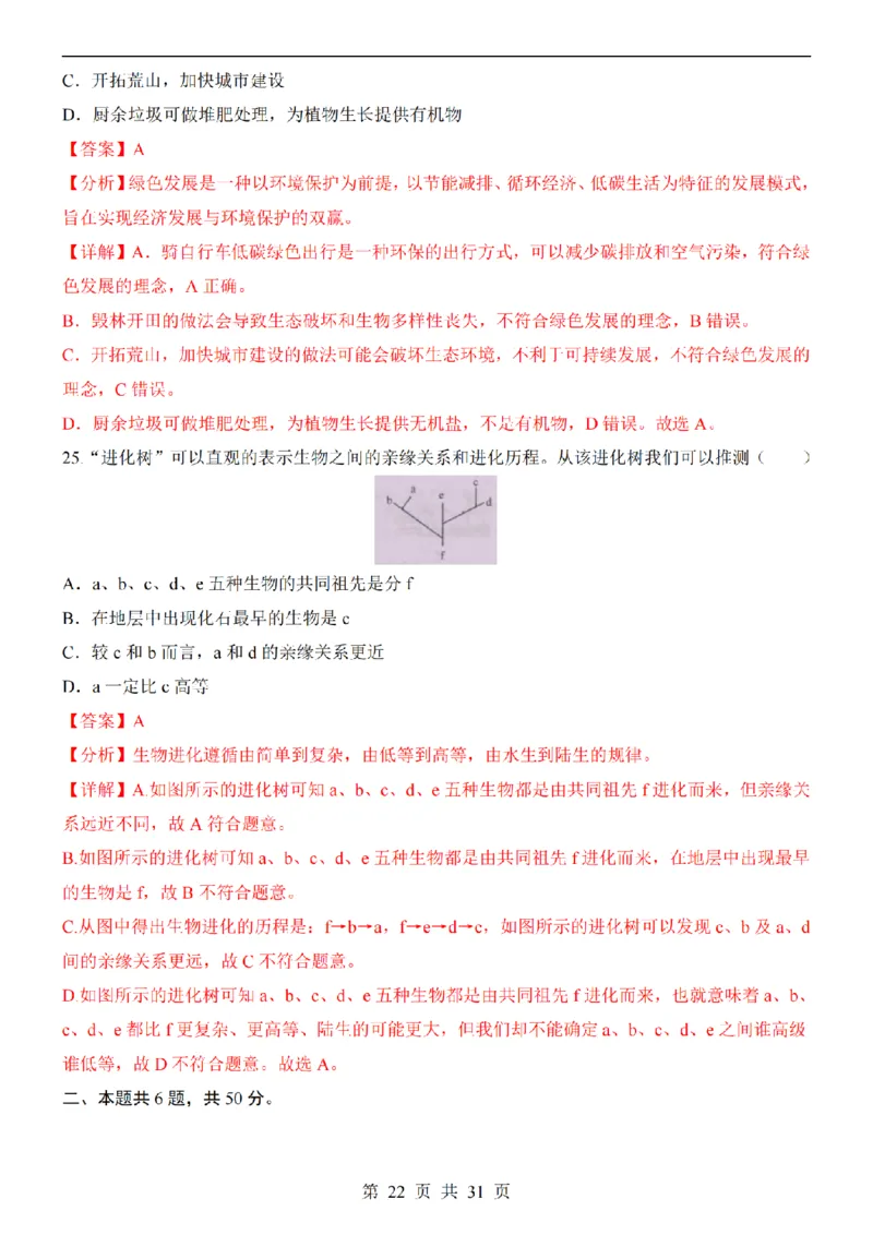 2025中考(会考)生物考前押题卷（济南卷）_幼小初教辅资料_中考_2025中考各科押题卷+模拟卷（含全国）