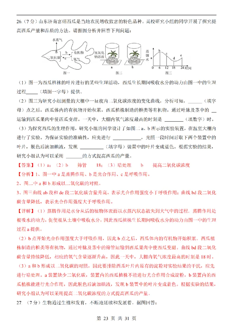2025中考(会考)生物考前押题卷（济南卷）_幼小初教辅资料_中考_2025中考各科押题卷+模拟卷（含全国）