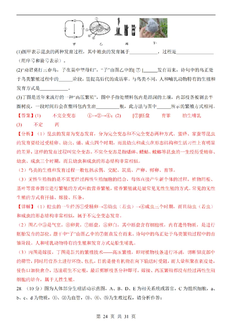 2025中考(会考)生物考前押题卷（济南卷）_幼小初教辅资料_中考_2025中考各科押题卷+模拟卷（含全国）