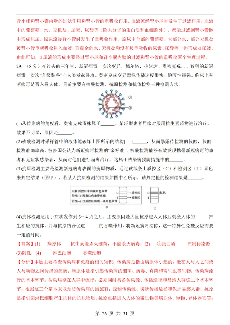 2025中考(会考)生物考前押题卷（济南卷）_幼小初教辅资料_中考_2025中考各科押题卷+模拟卷（含全国）