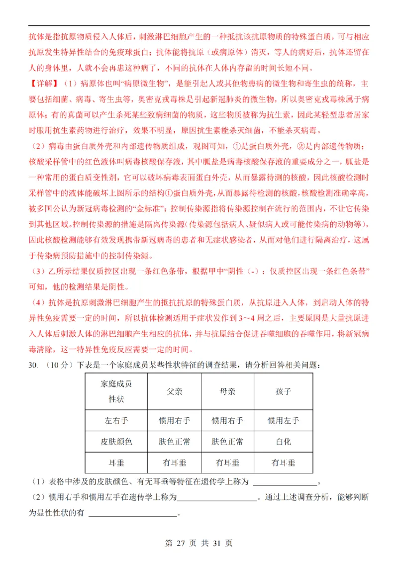 2025中考(会考)生物考前押题卷（济南卷）_幼小初教辅资料_中考_2025中考各科押题卷+模拟卷（含全国）